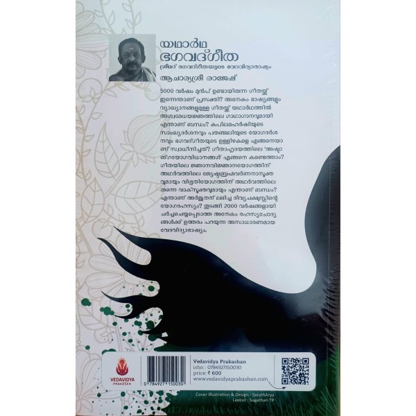  യഥാര്‍ഥ ഭഗവദ്ഗീത