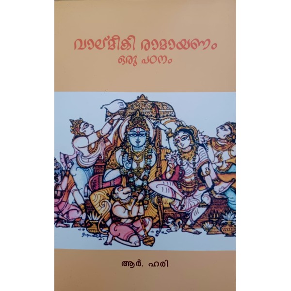 വാല്മീകി രാമായണം ഒരു പഠനം 