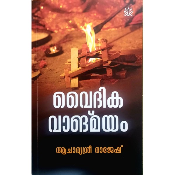 വൈദിക വാങ്മയം