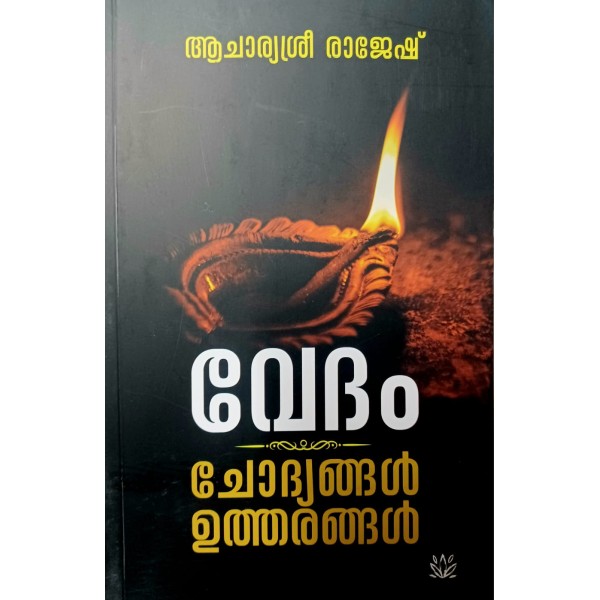വേദം: ചോദ്യങ്ങള്‍, ഉത്തരങ്ങള്‍