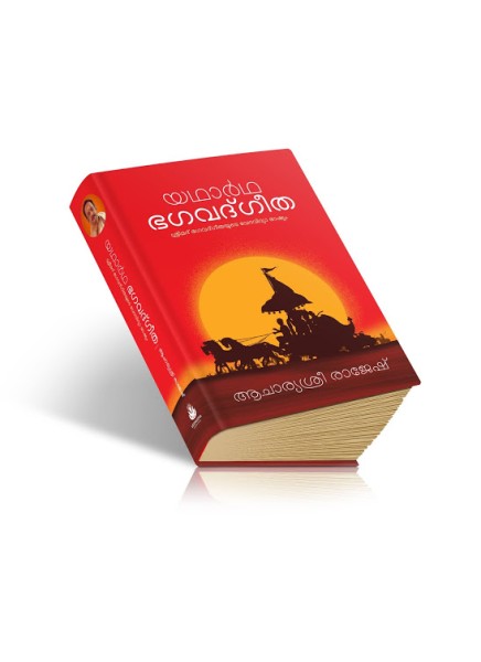 Yada artha Bhagavadgita