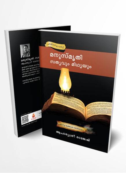 Manusmruthi: Sathyavum Mithyayum