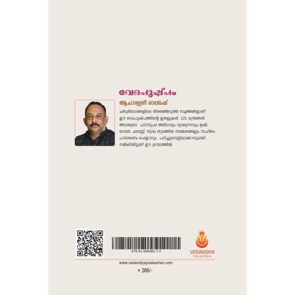 VEDAPUSHPAM 